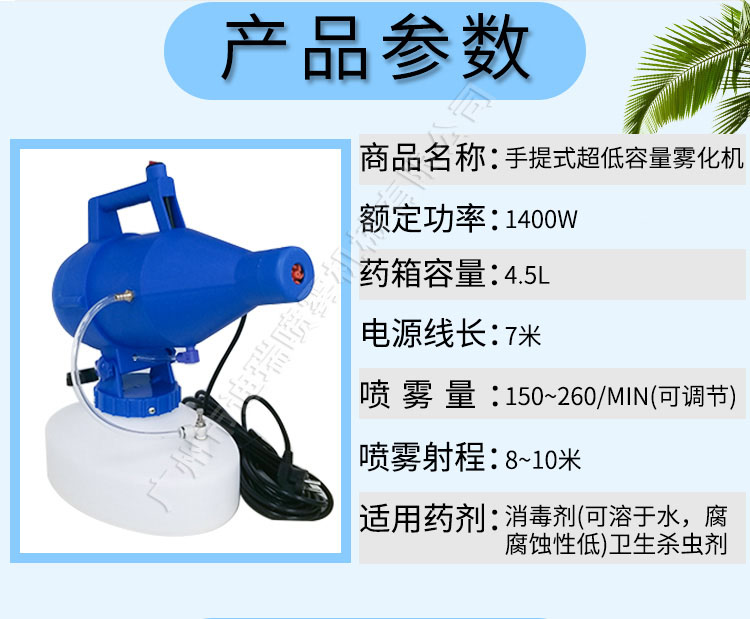 手提式超低容量電動噴霧器_手提便攜式超低容量電動噴霧機_彌霧殺蟲消毒防疫霧化機_氣溶膠噴霧器